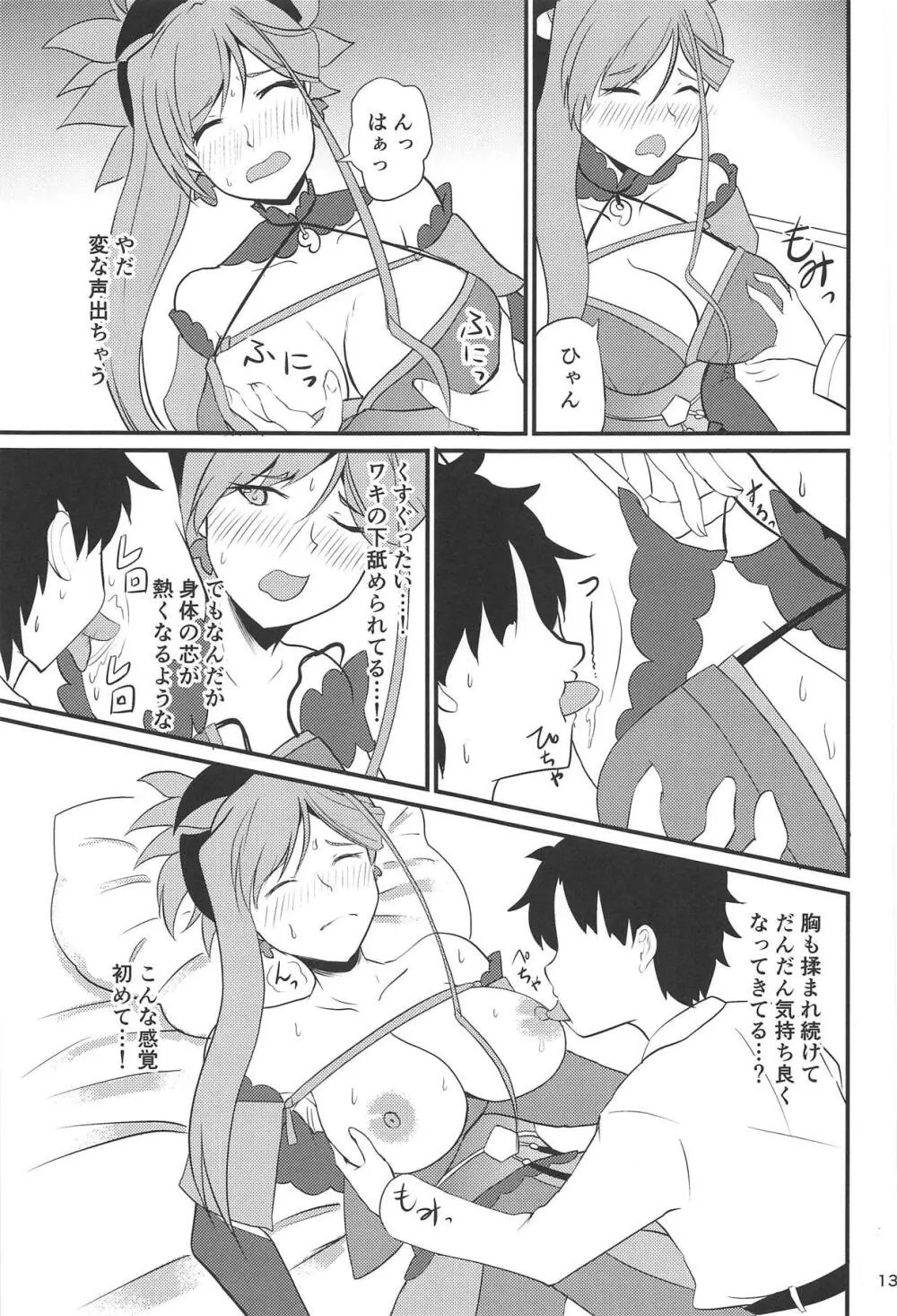 艶めく天元 Page.12