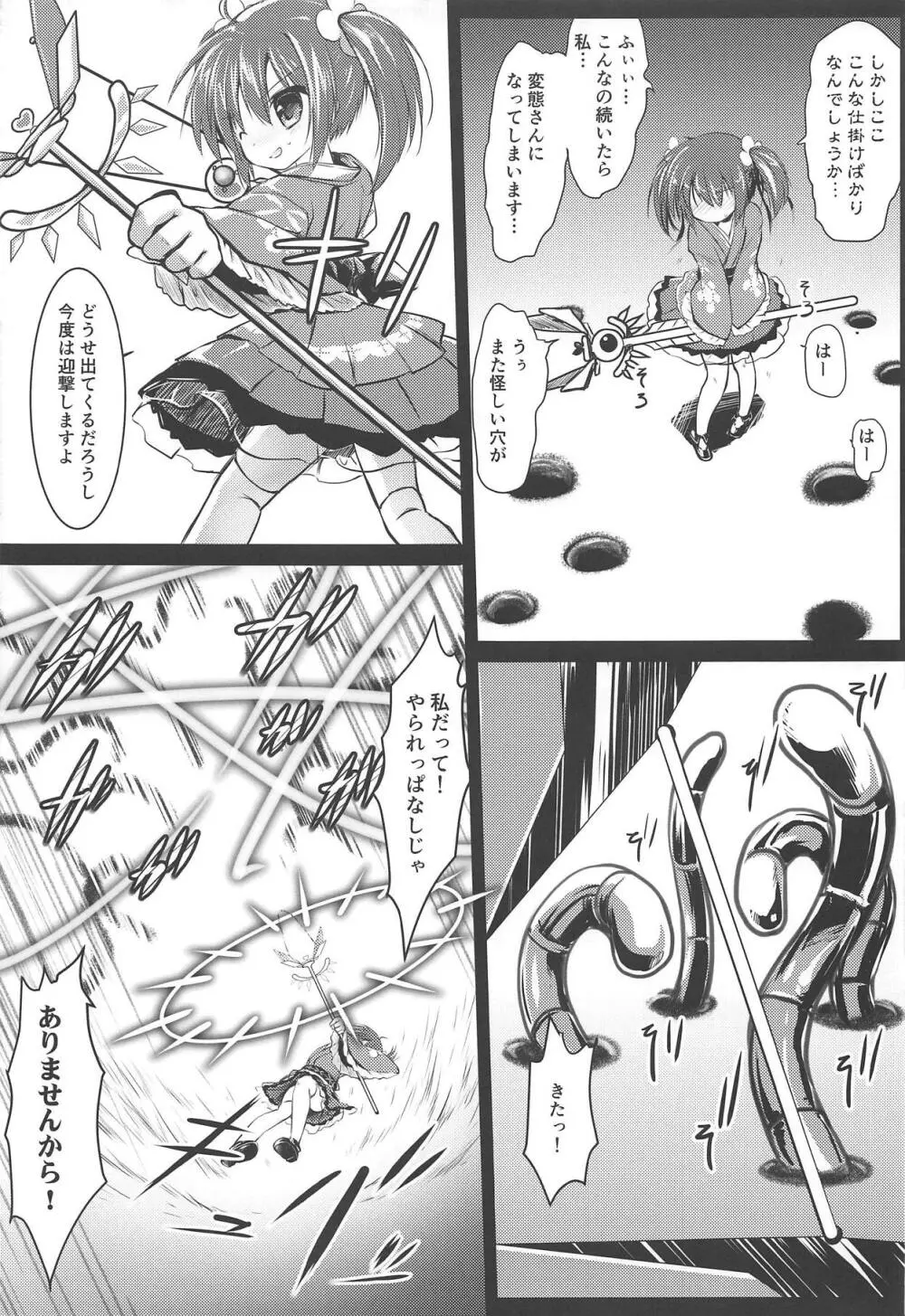 ニシキギVSエロトラップD Page.10