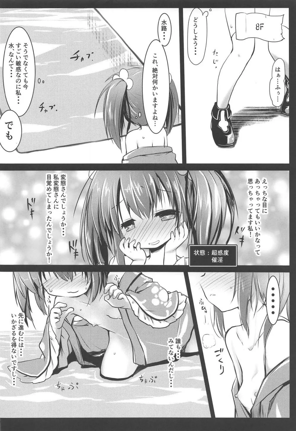 ニシキギVSエロトラップD Page.21