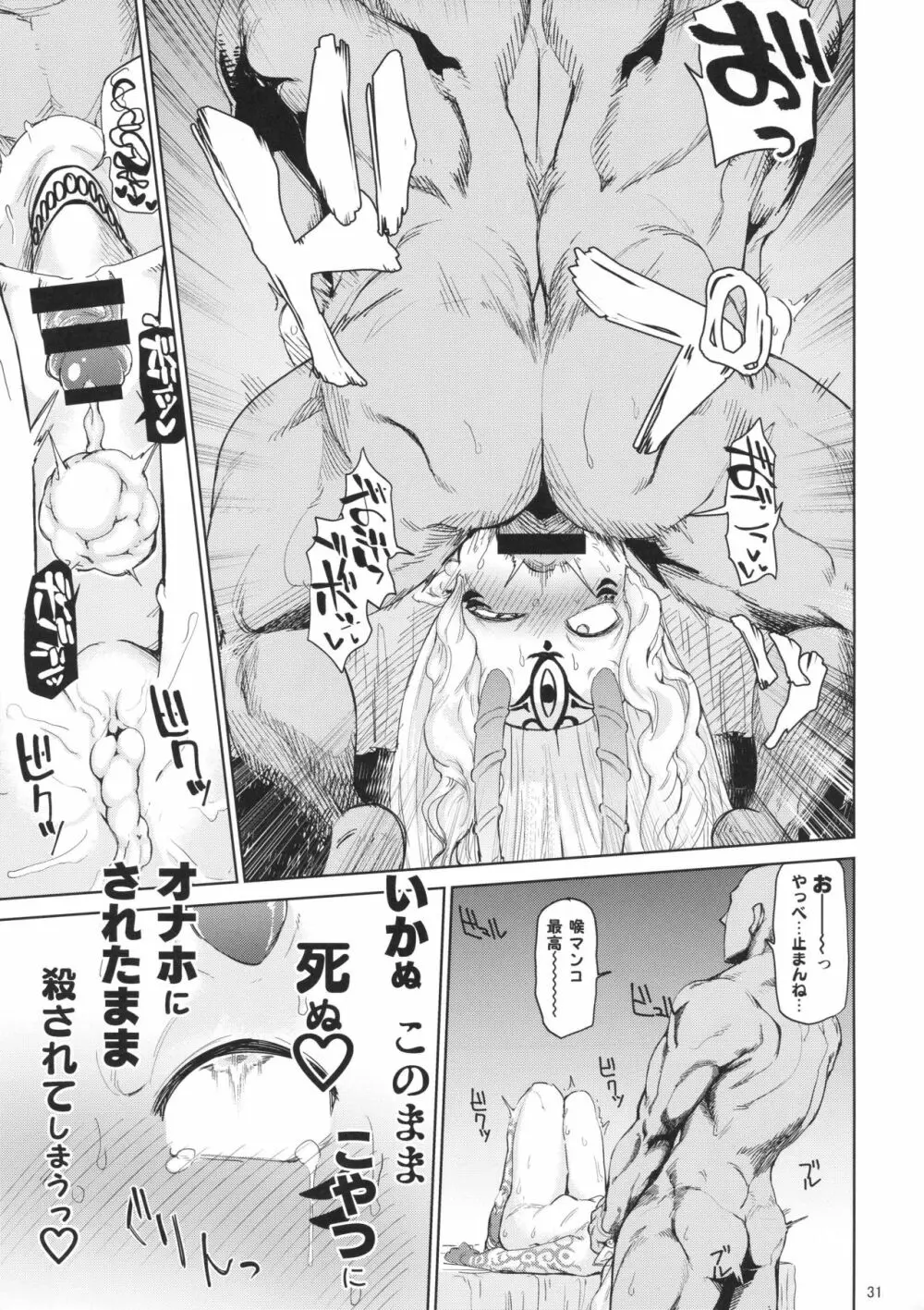 茨木童子の令呪でラブズボックス Page.30