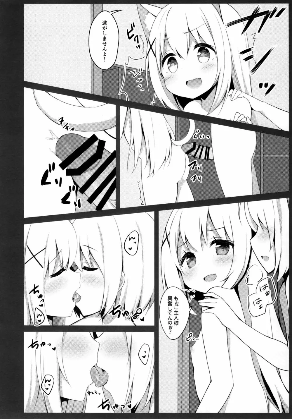 男の娘とこねこの乱れた冬休み Page.12