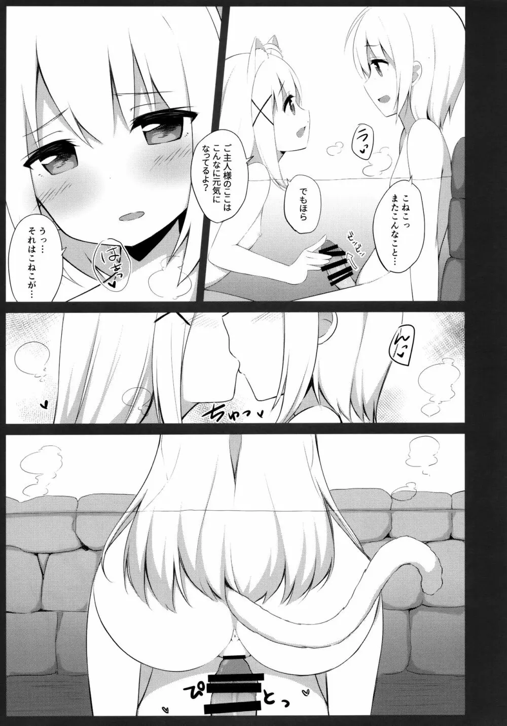 男の娘とこねこの乱れた冬休み Page.19