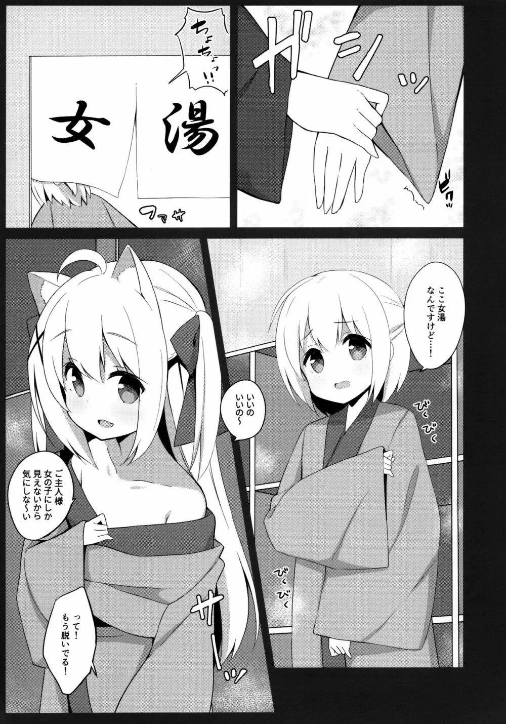 男の娘とこねこの乱れた冬休み Page.9