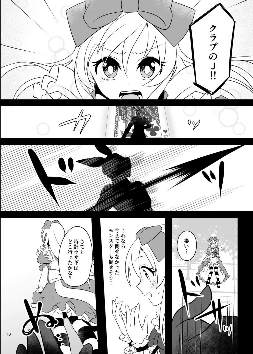 仮想童話はきけんがいっぱい!?夢見がちな少女編1 Page.10