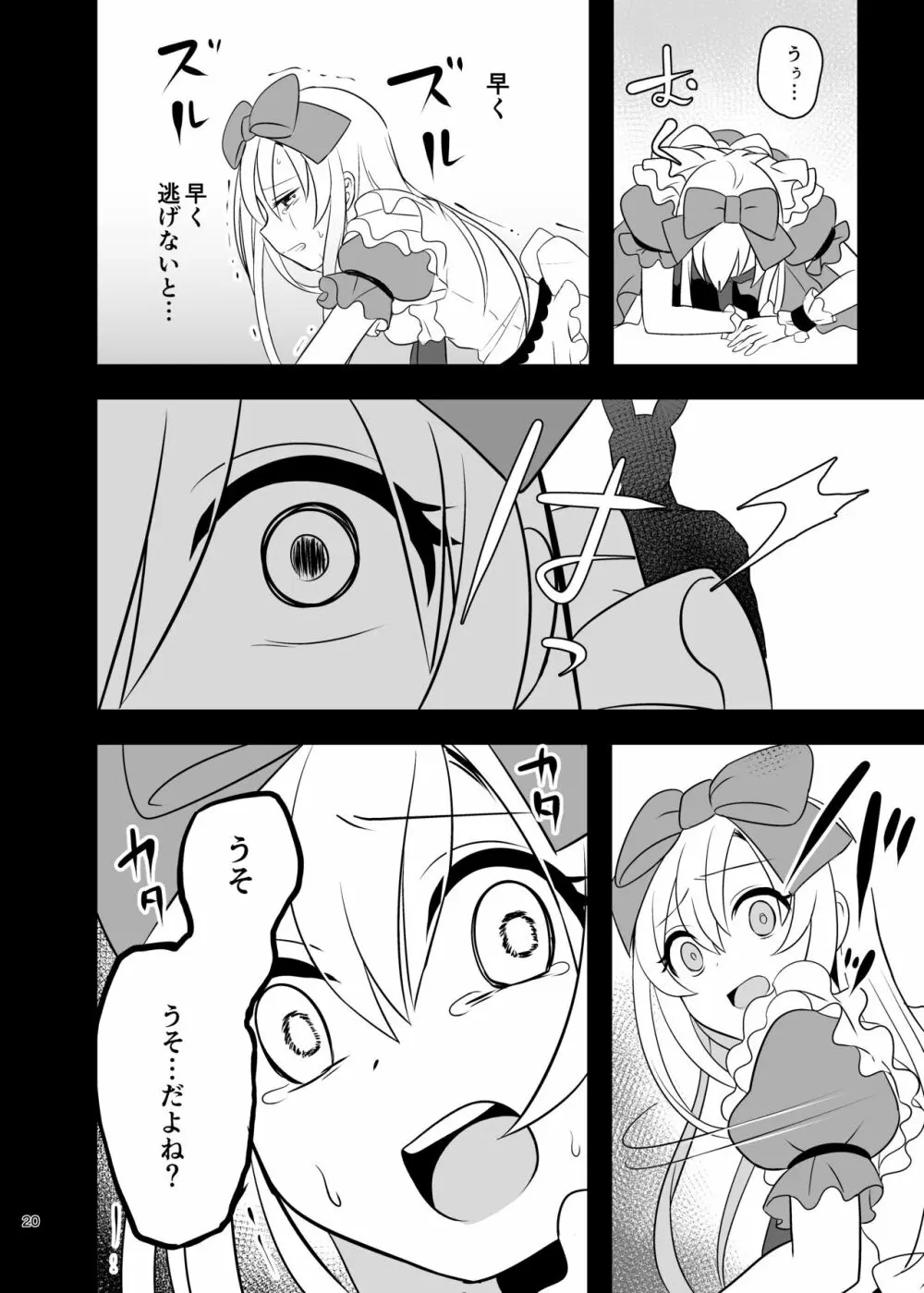 仮想童話はきけんがいっぱい!?夢見がちな少女編1 Page.20