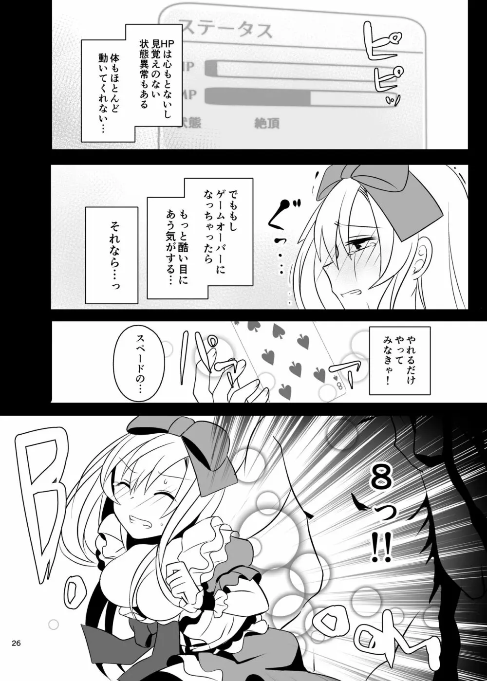 仮想童話はきけんがいっぱい!?夢見がちな少女編1 Page.26