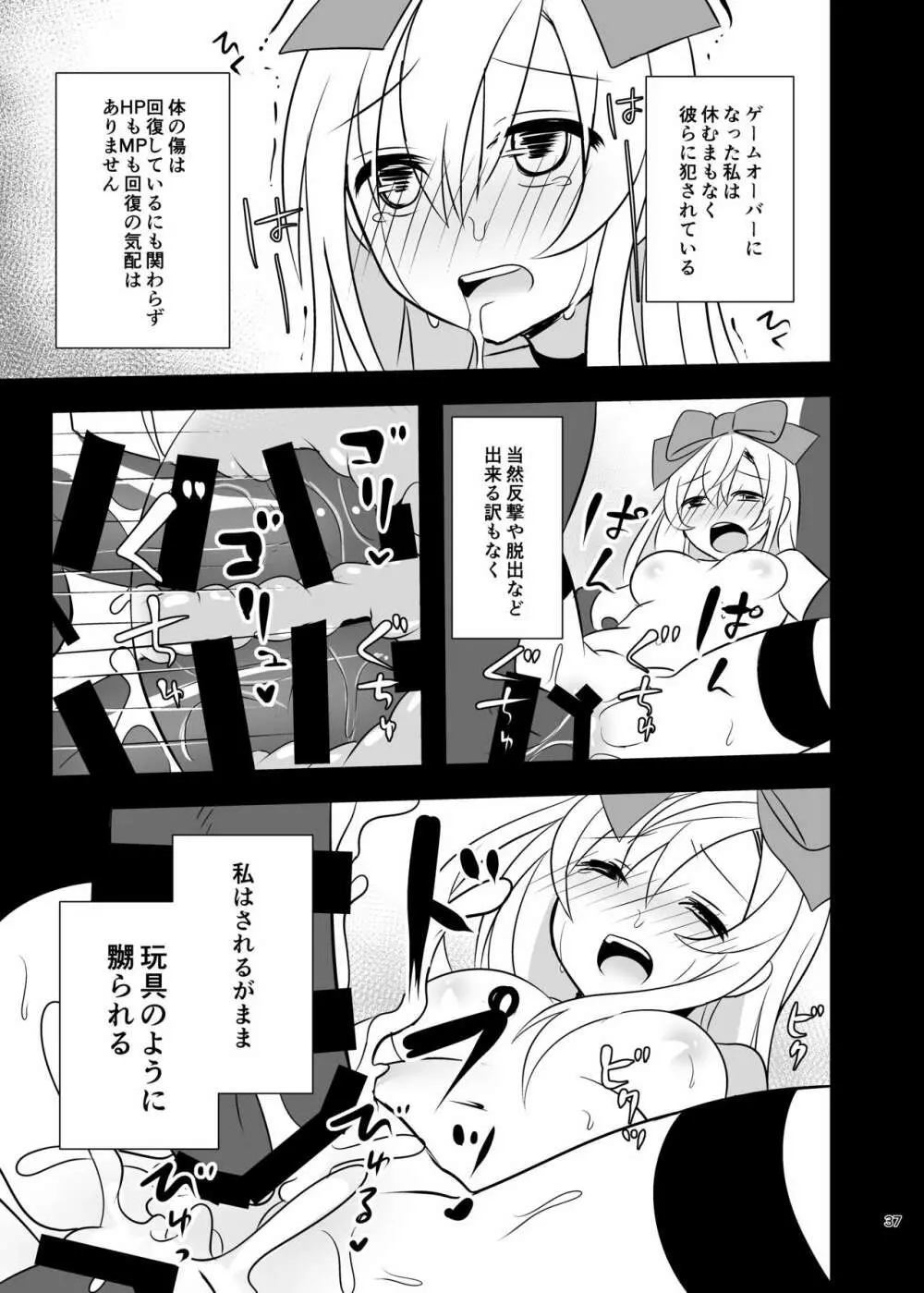 仮想童話はきけんがいっぱい!?夢見がちな少女編1 Page.37