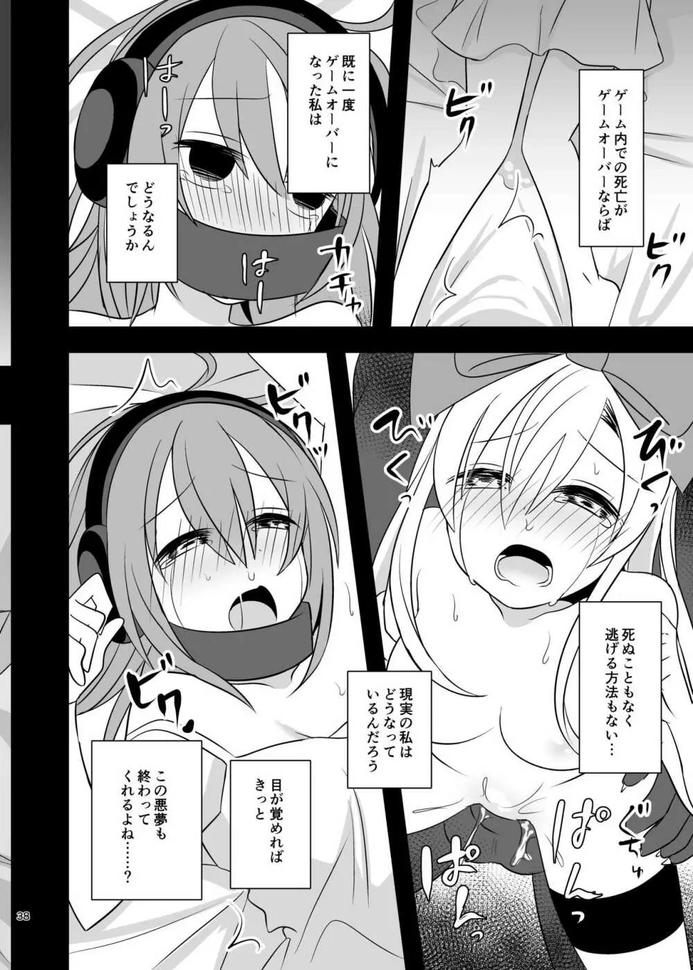 仮想童話はきけんがいっぱい!?夢見がちな少女編1 Page.38