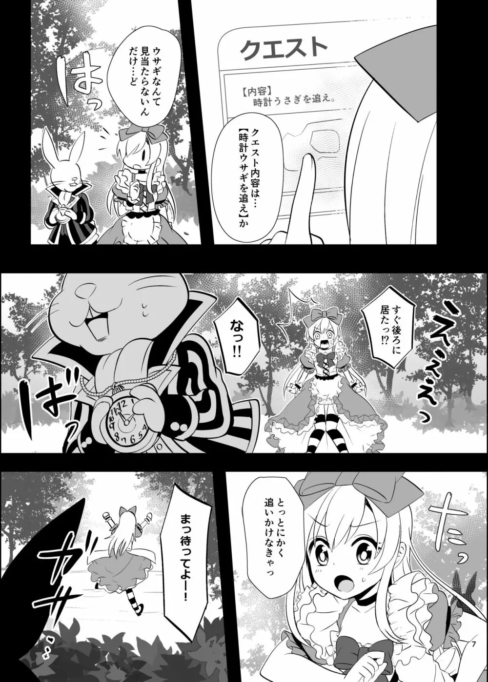 仮想童話はきけんがいっぱい!?夢見がちな少女編1 Page.7