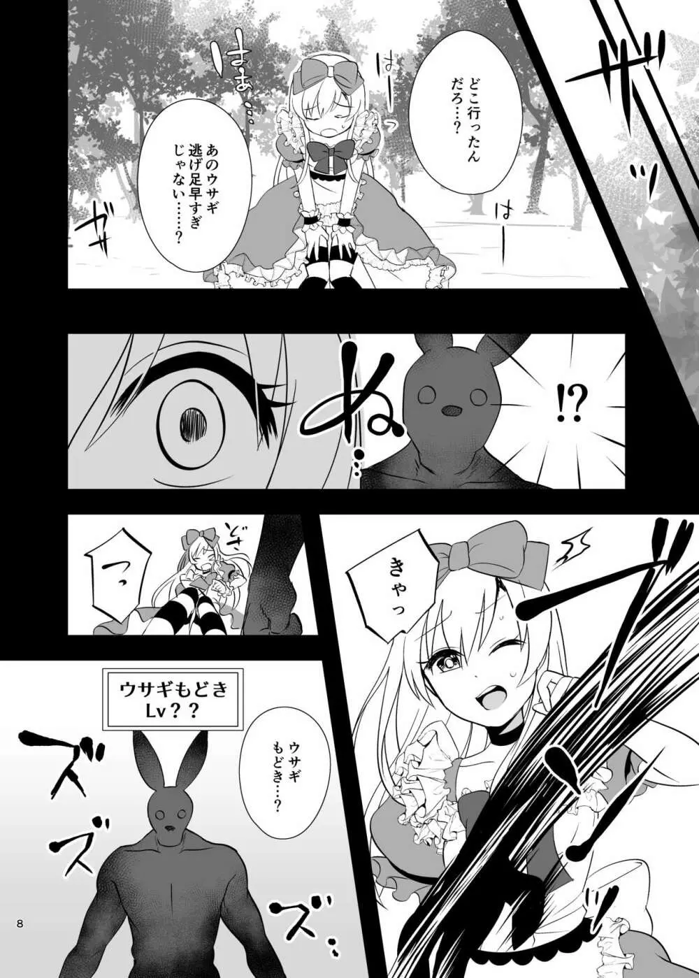 仮想童話はきけんがいっぱい!?夢見がちな少女編1 Page.8