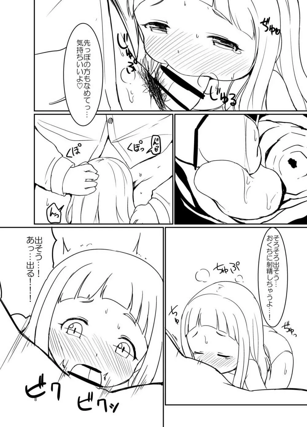 仁奈ちゃんとえっちなデート Page.7