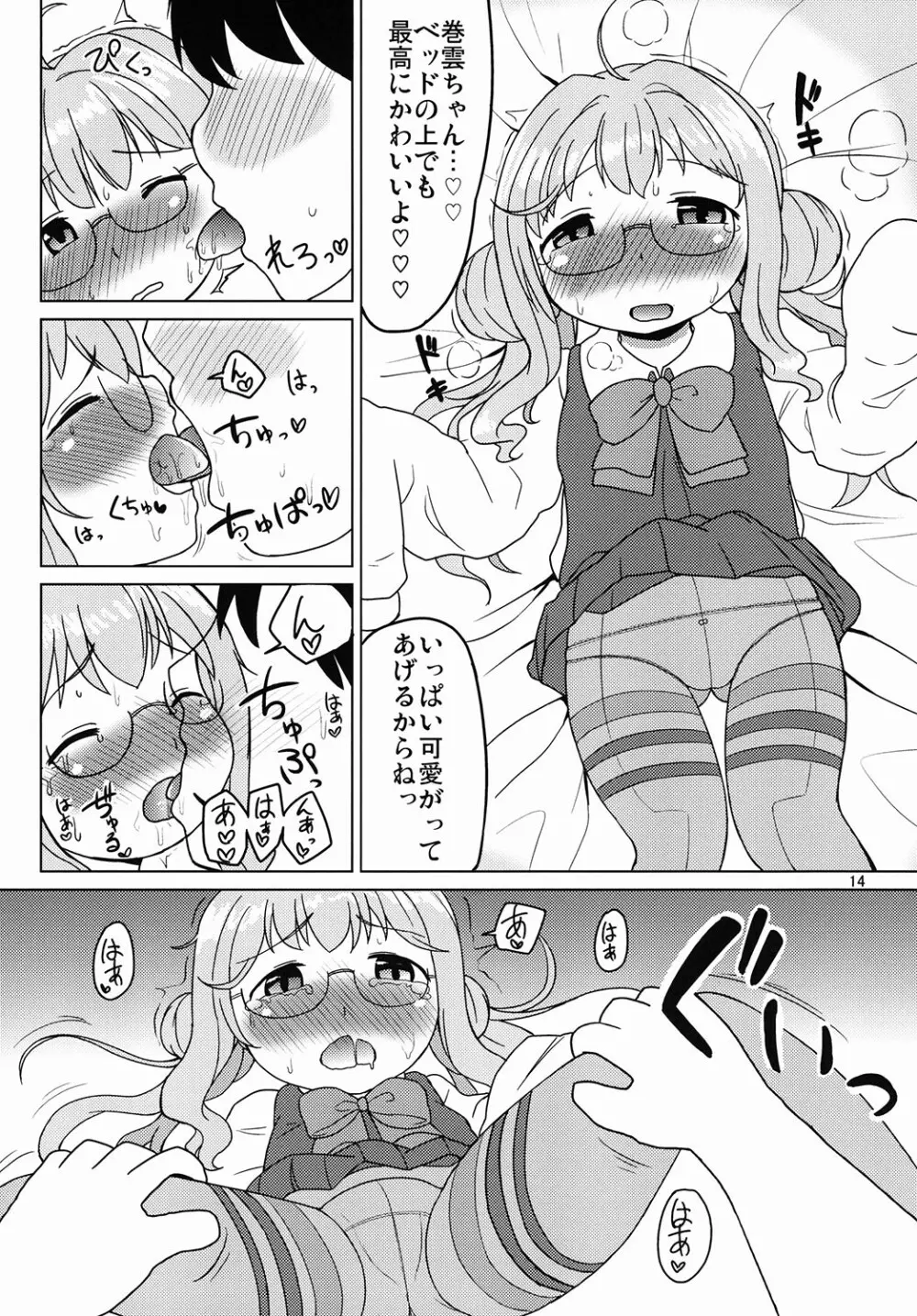 お役立ち♡巻雲ちゃん Page.12