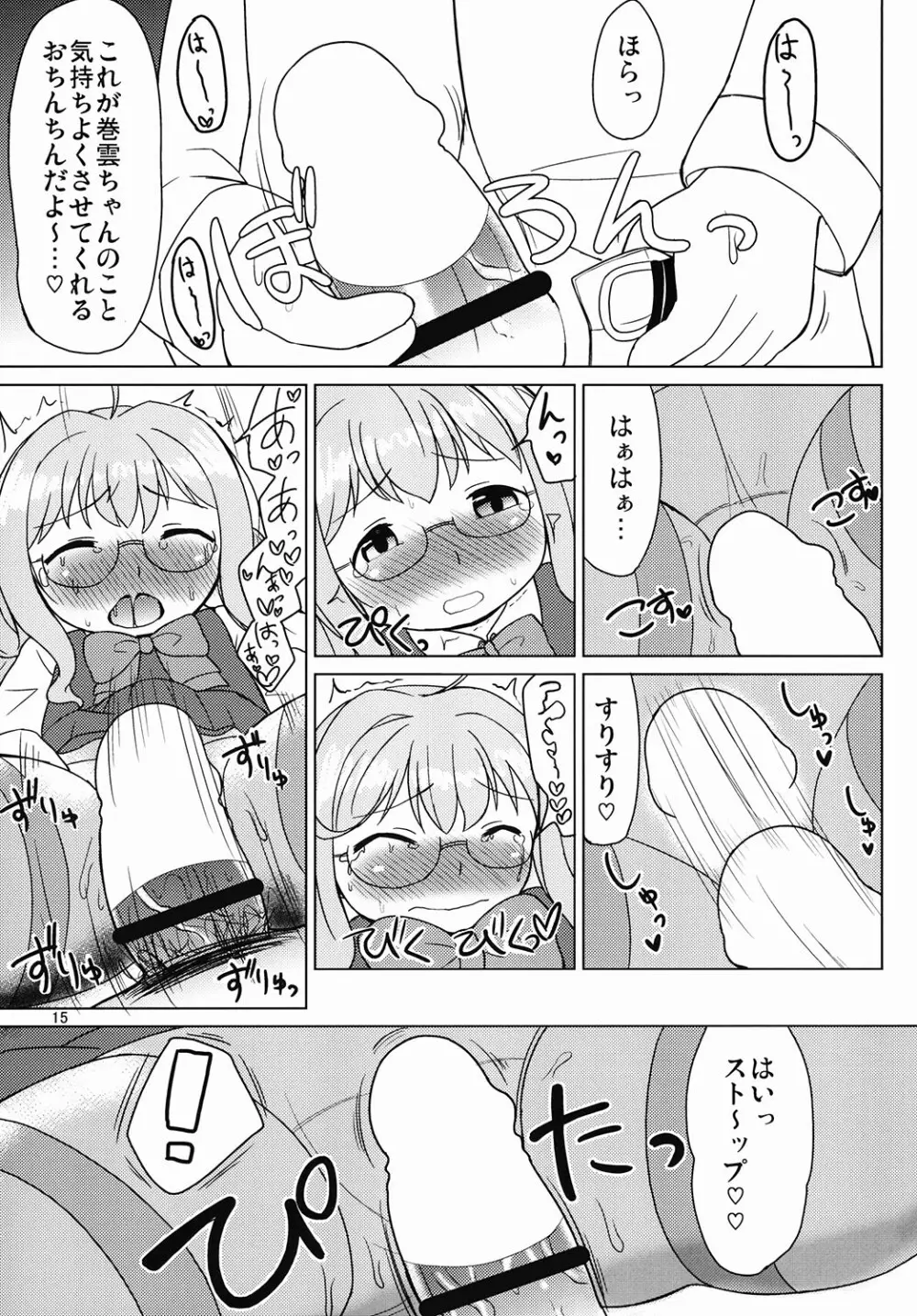 お役立ち♡巻雲ちゃん Page.13