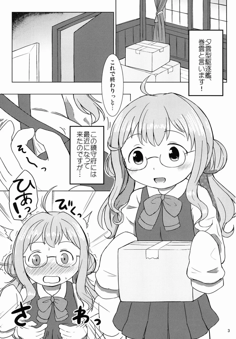 お役立ち♡巻雲ちゃん Page.2