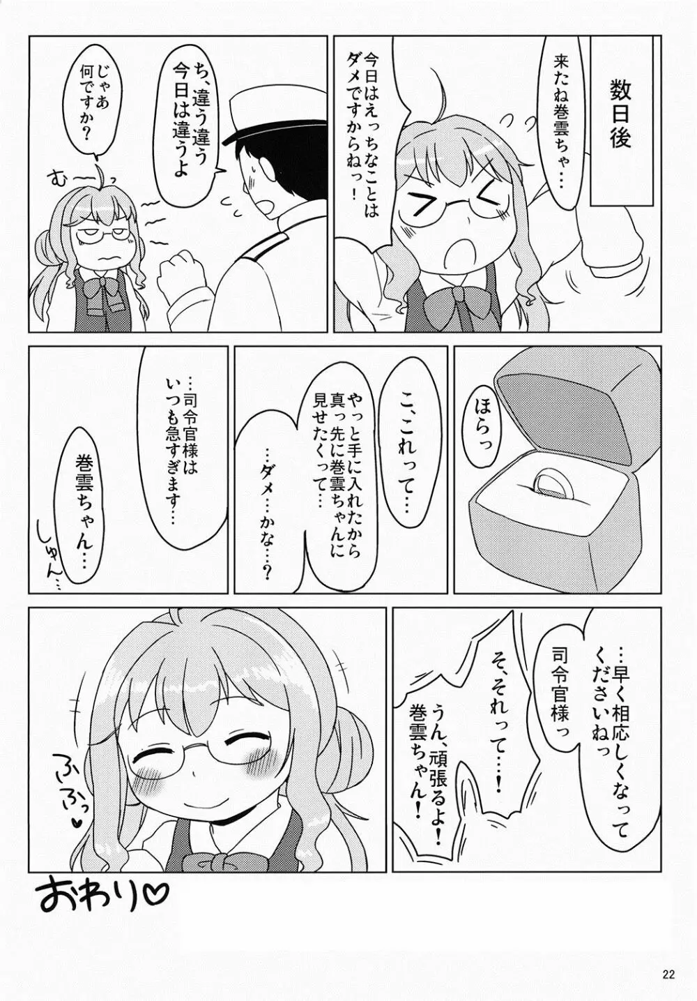 お役立ち♡巻雲ちゃん Page.20