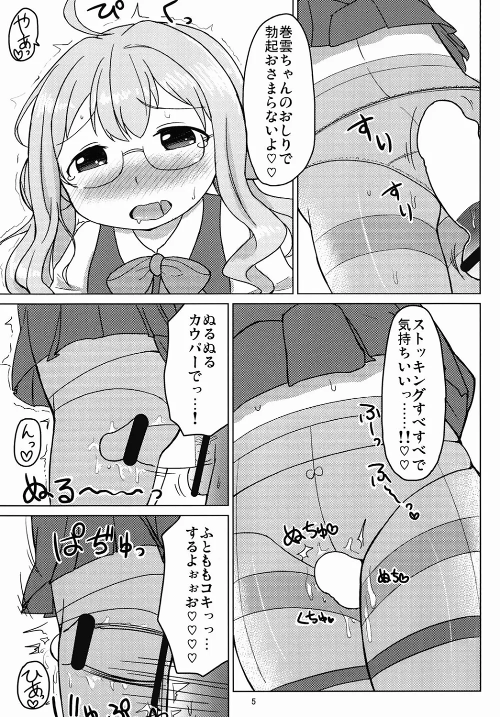 お役立ち♡巻雲ちゃん Page.4