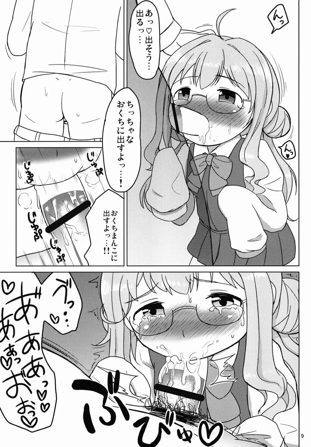 お役立ち♡巻雲ちゃん Page.7