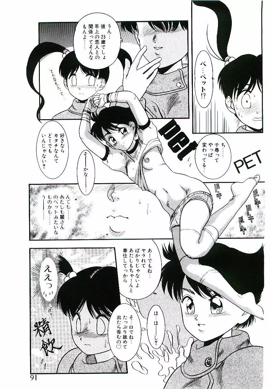 テレフォン・ダーリン Page.92