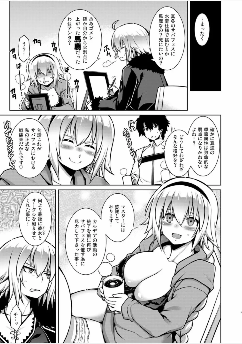 凍空の夏聖女 Page.4