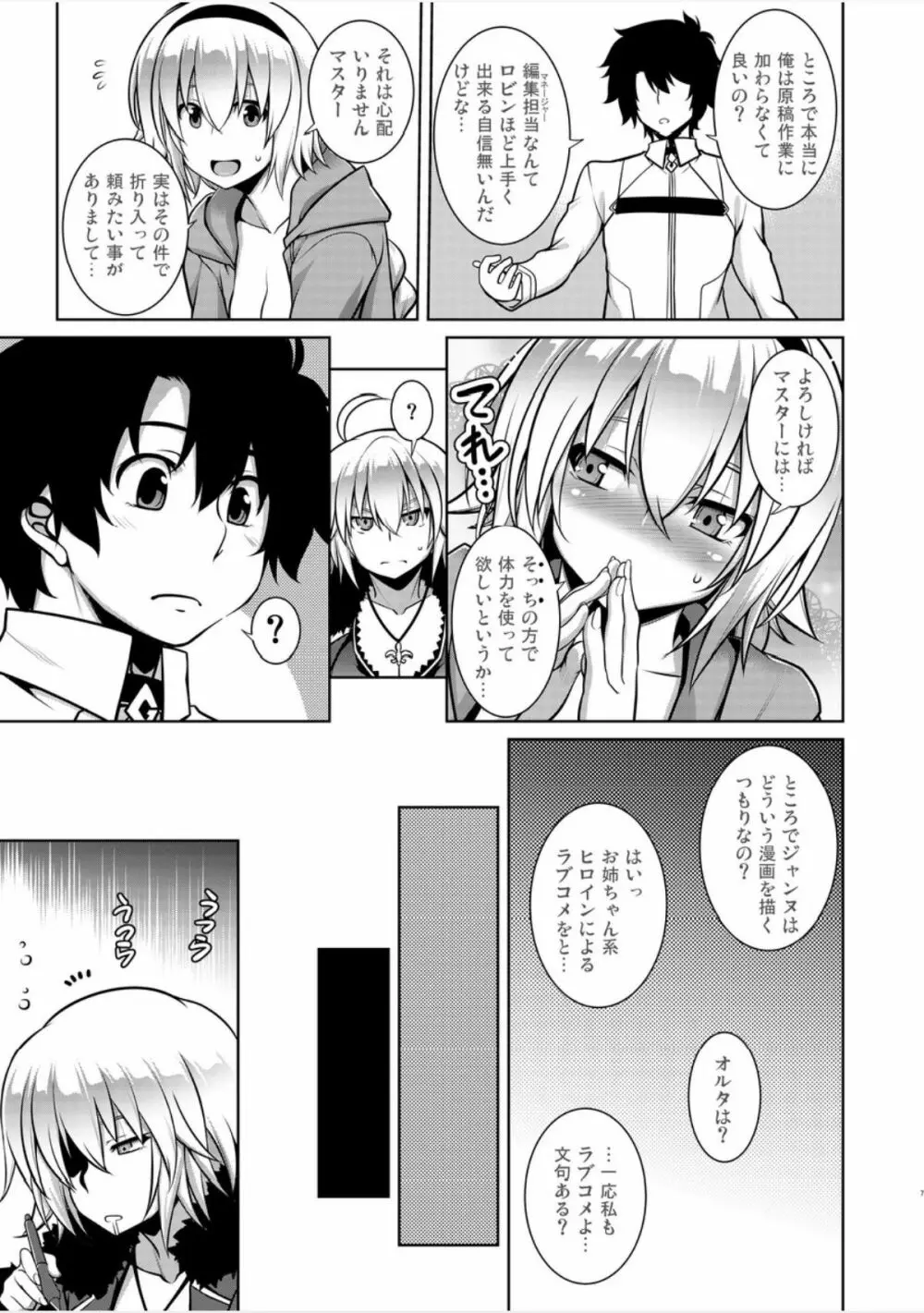 凍空の夏聖女 Page.6