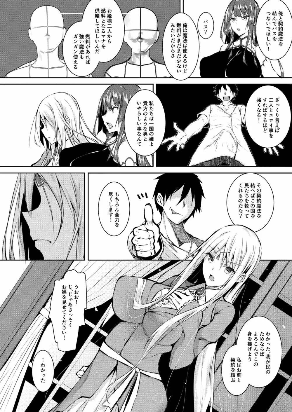 俺 異世界で魔法使いになる Page.6