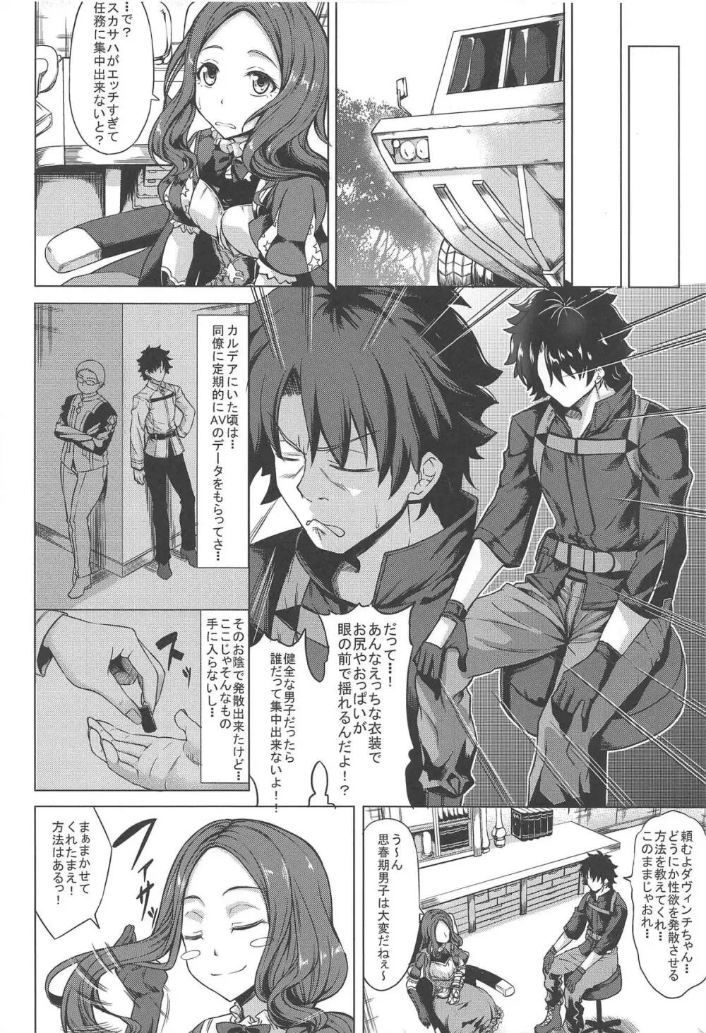 スカサハ三昧 Page.3