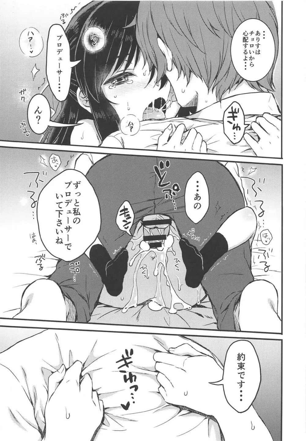 あなたのアリス Page.24