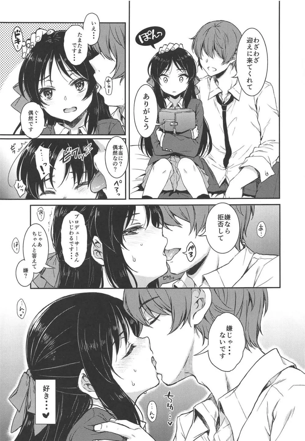 あなたのアリス Page.8