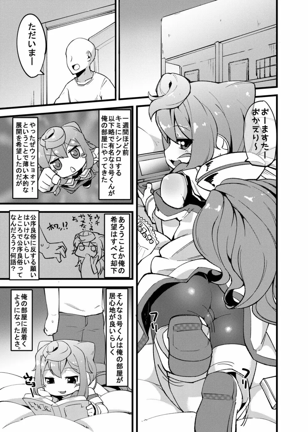 「ポチャっておっぱいが膨らんだ男の娘がいたっていいんです!!」って金言賜ったんで3号くんぽちゃらせてダイエットする本作ったよ。 Page.2