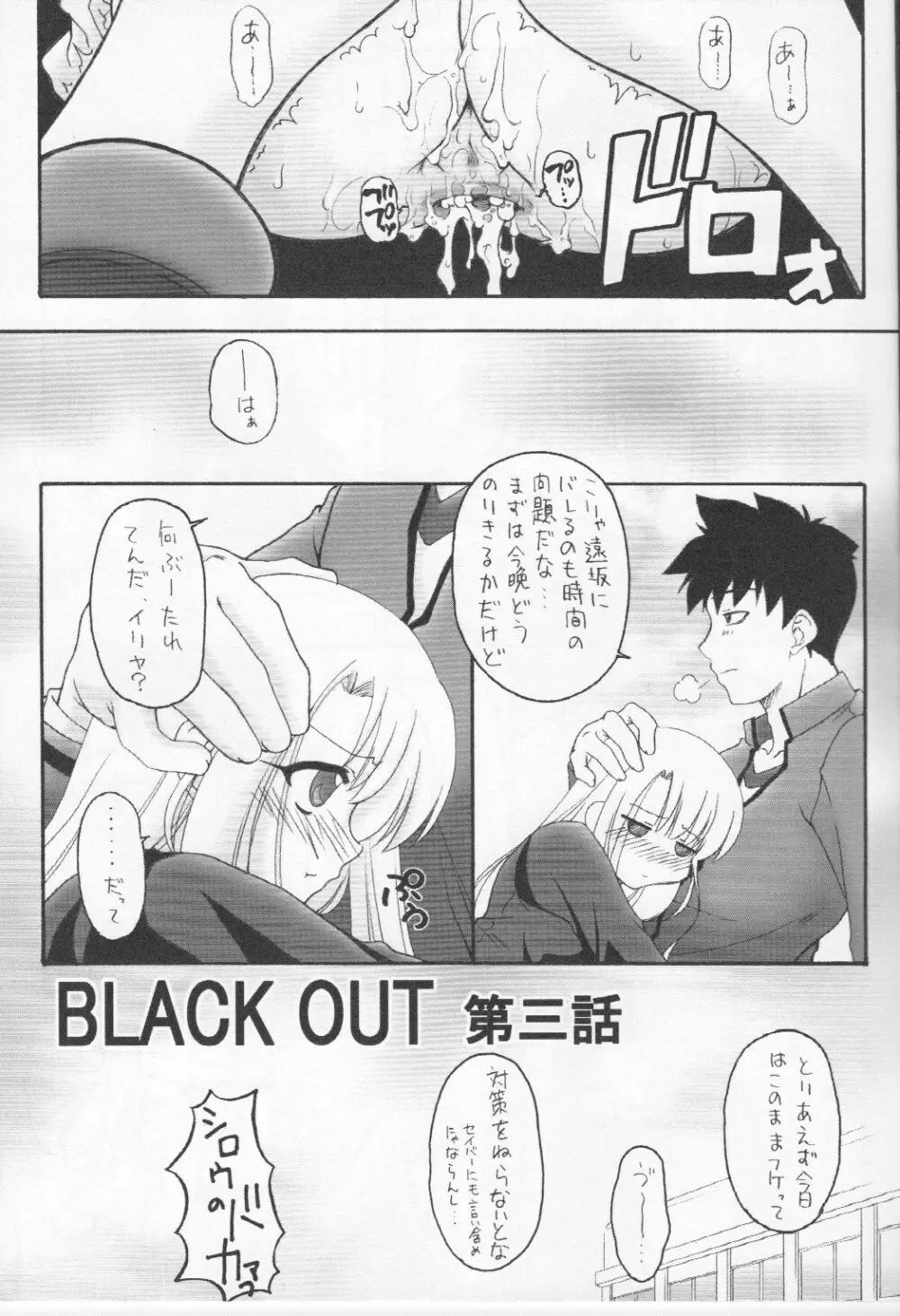 Fake black out SIDE-C Page.9