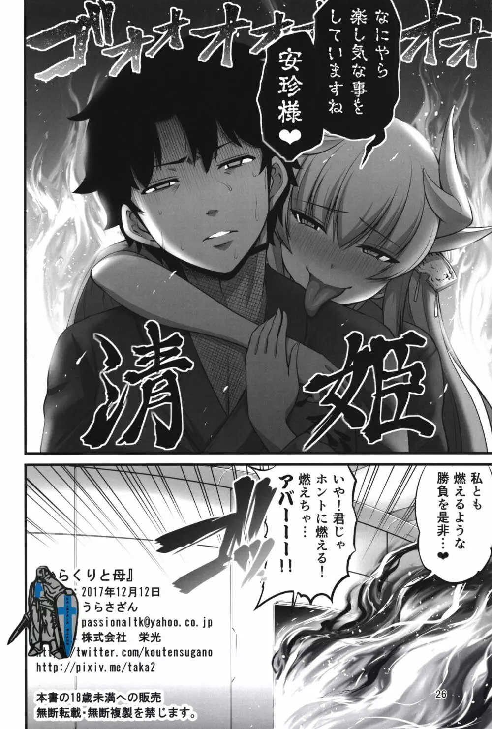 からくりと母 Page.26