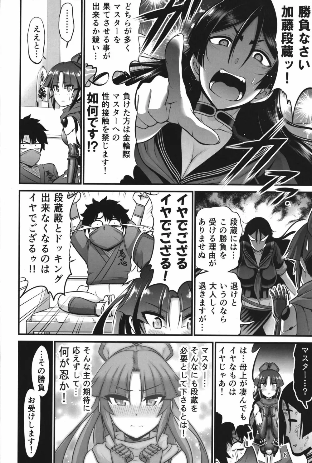 からくりと母 Page.6