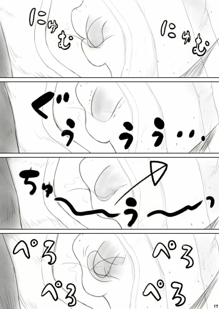 へそレイプ Page.21