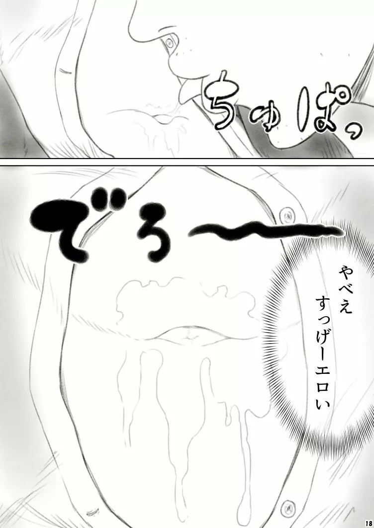 へそレイプ Page.22