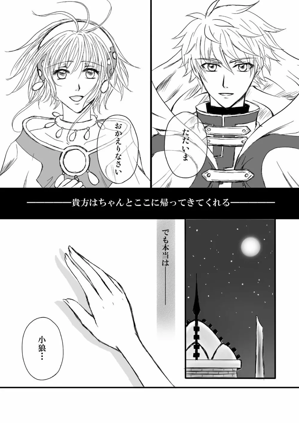 エンドレス・ストーリー Page.2