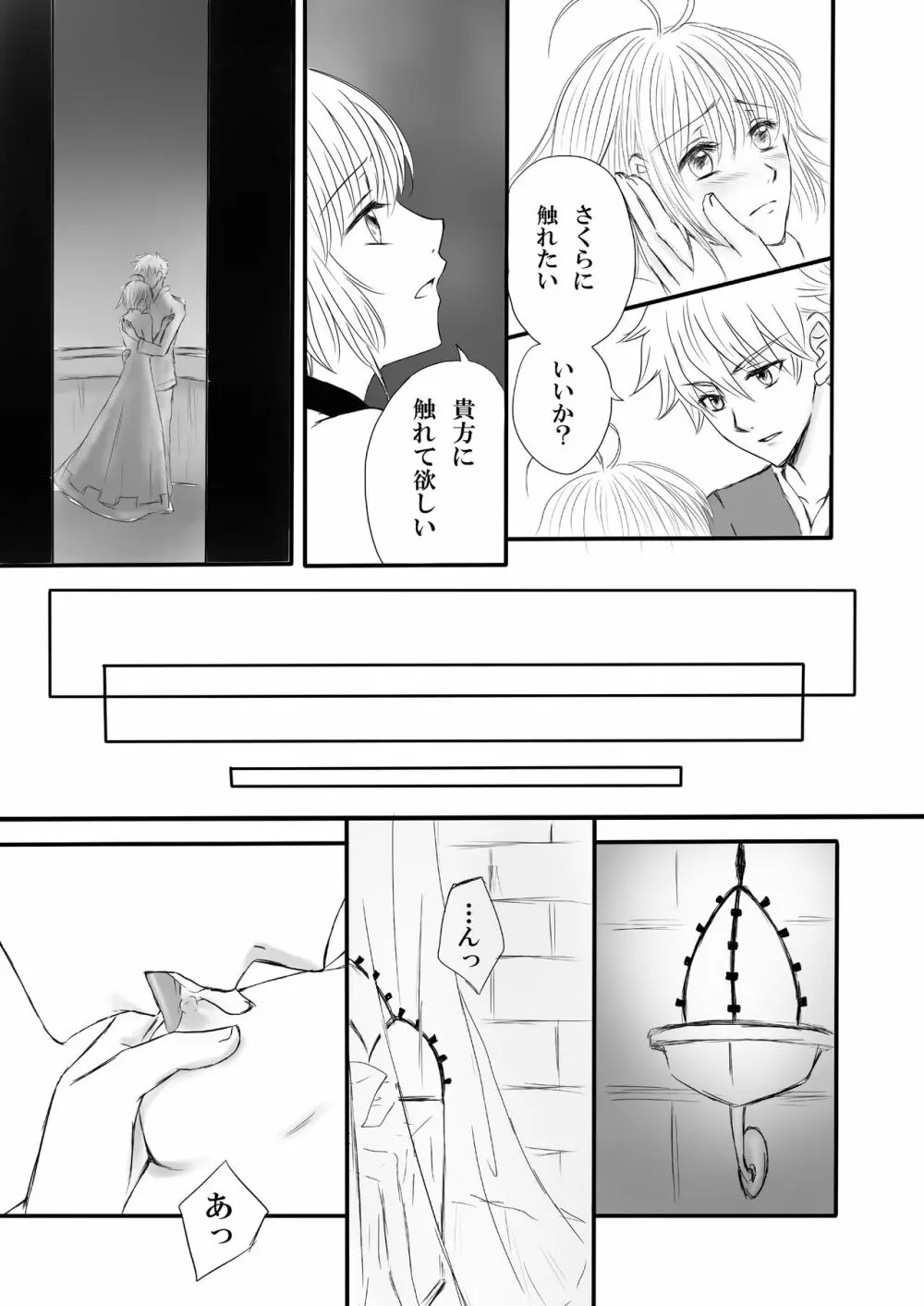 エンドレス・ストーリー Page.4