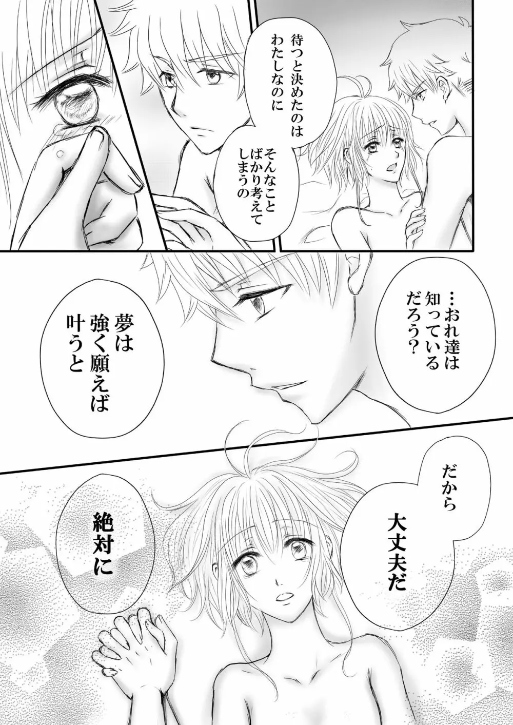 エンドレス・ストーリー Page.8