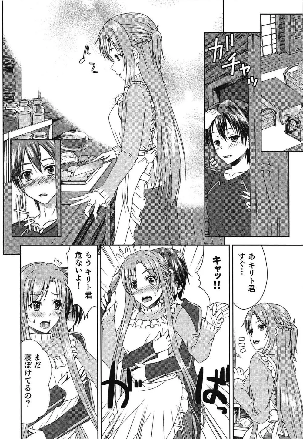 新婚だしアスナとおもいっきりラブラブしよう!2 -One Day's Sweet Morning- Page.11