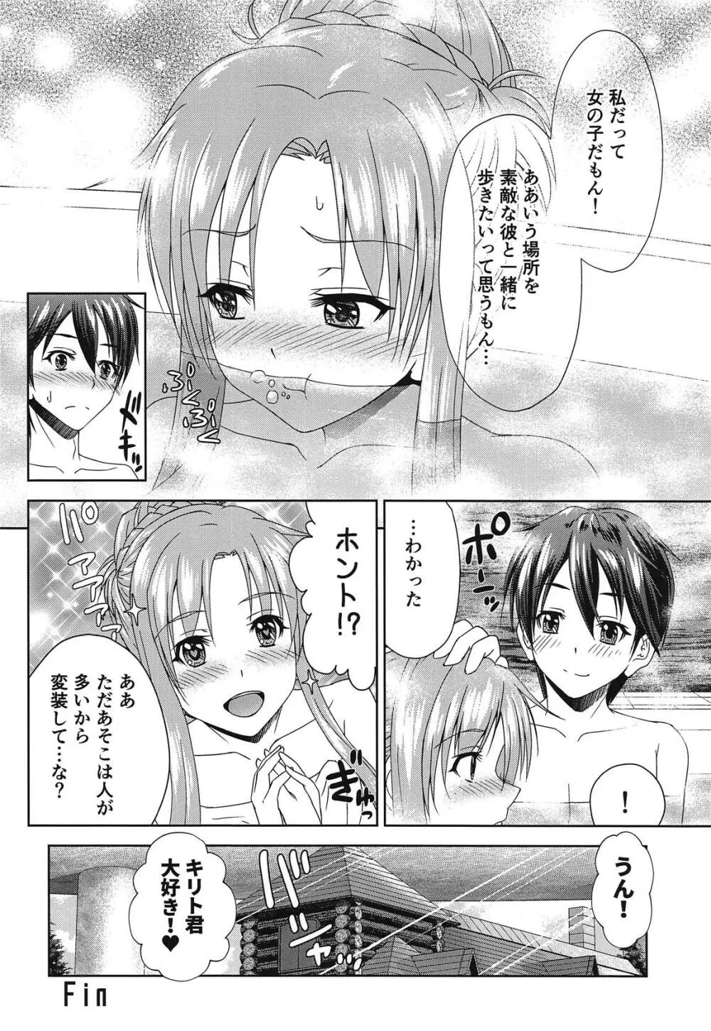 新婚だしアスナとおもいっきりラブラブしよう!2 -One Day's Sweet Morning- Page.23