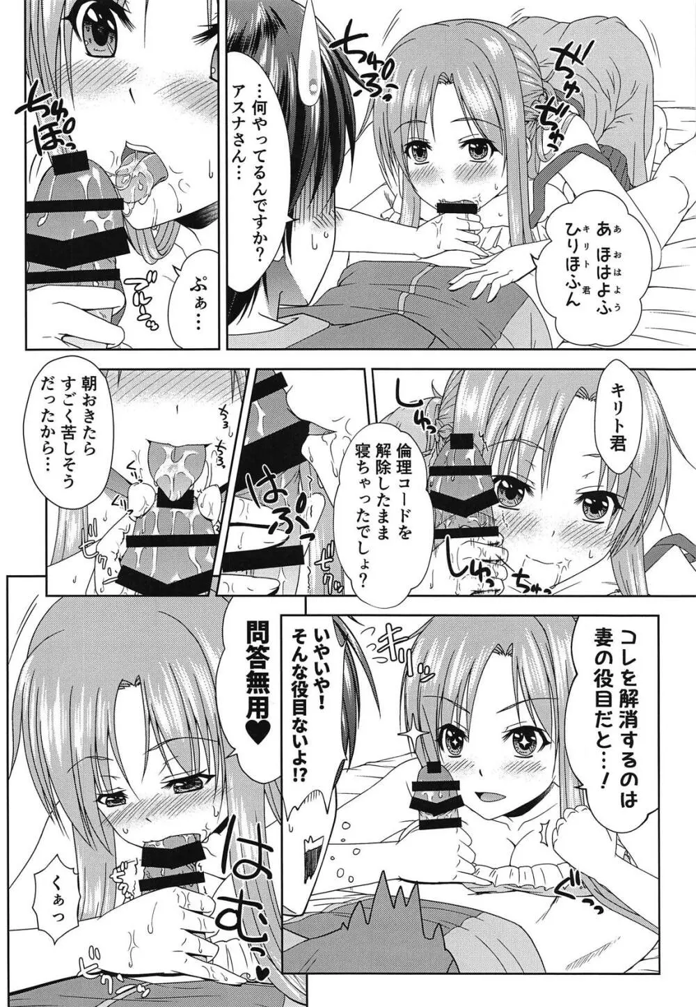 新婚だしアスナとおもいっきりラブラブしよう!2 -One Day's Sweet Morning- Page.5