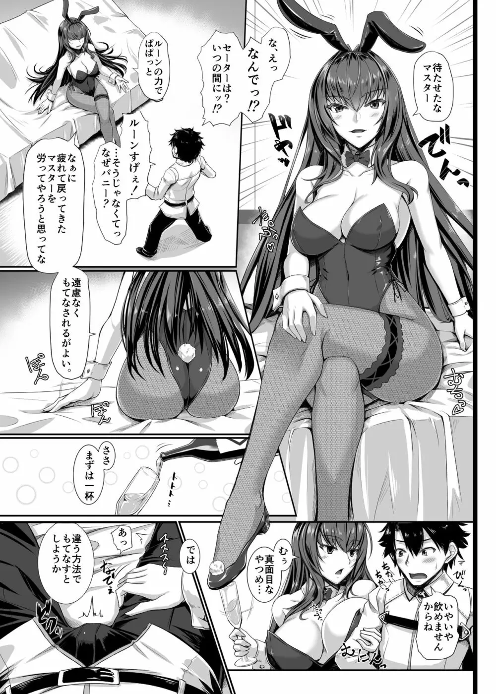 たてセタバニーエイプリル Page.4