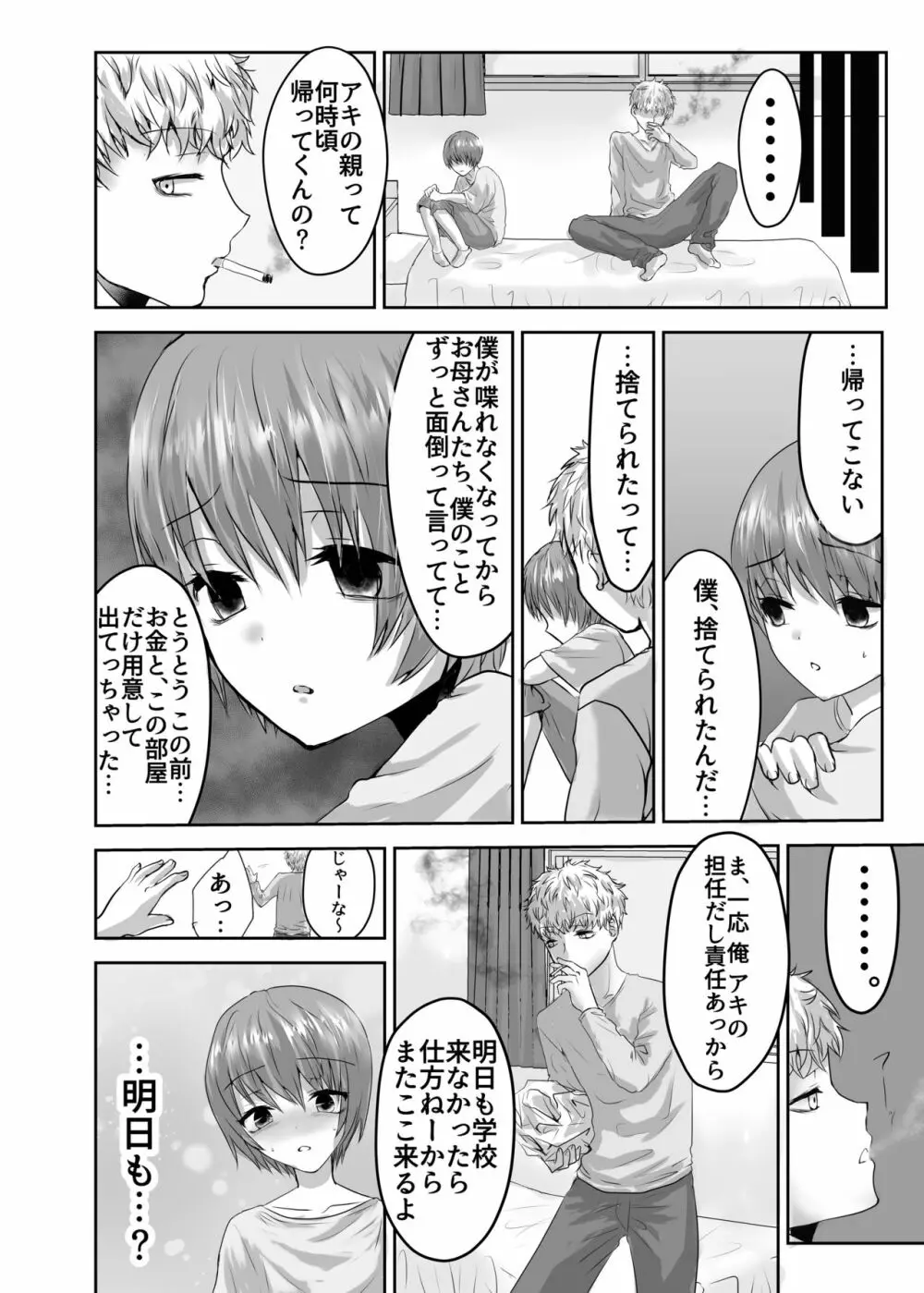 或る少年の証明2 拘束純情学生服♂編 Page.23