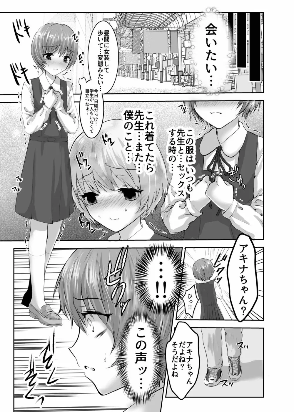 或る少年の証明2 拘束純情学生服♂編 Page.32