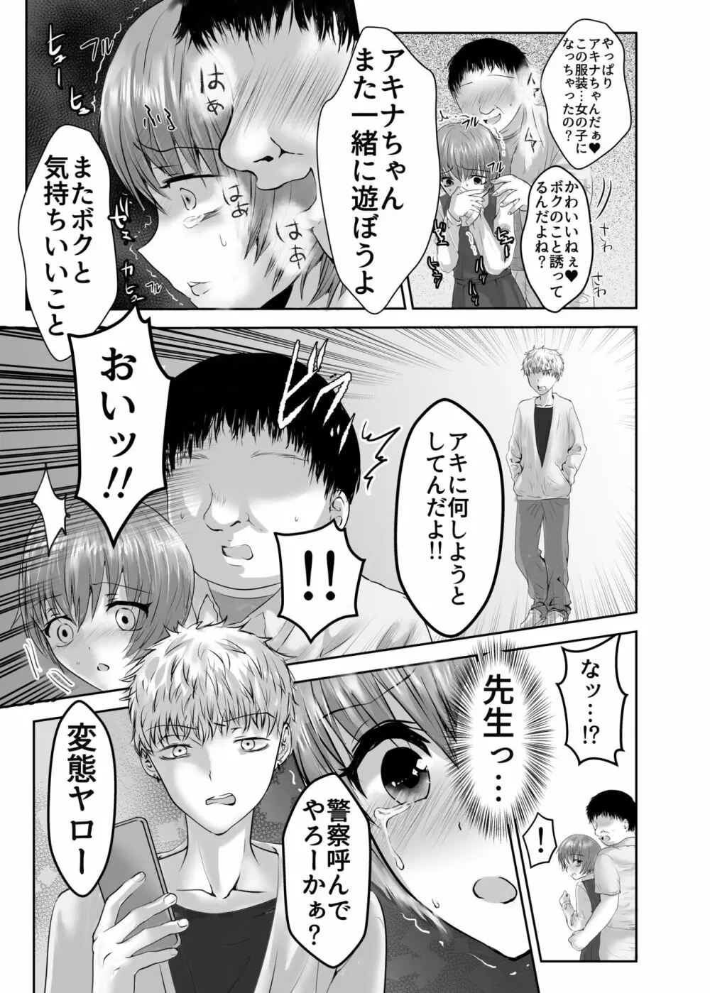 或る少年の証明2 拘束純情学生服♂編 Page.34