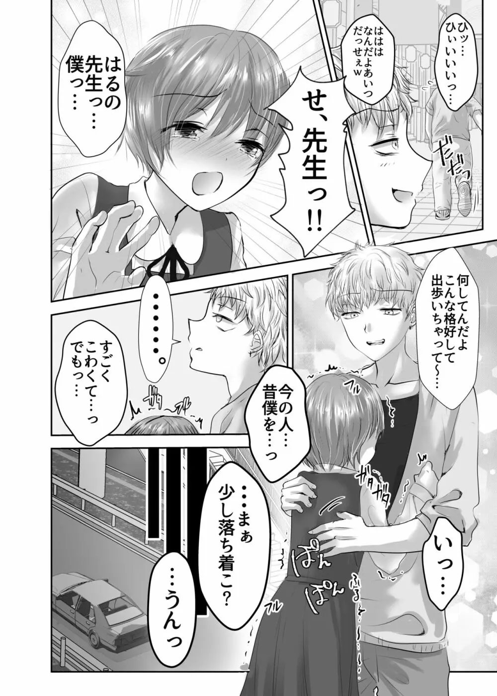 或る少年の証明2 拘束純情学生服♂編 Page.35