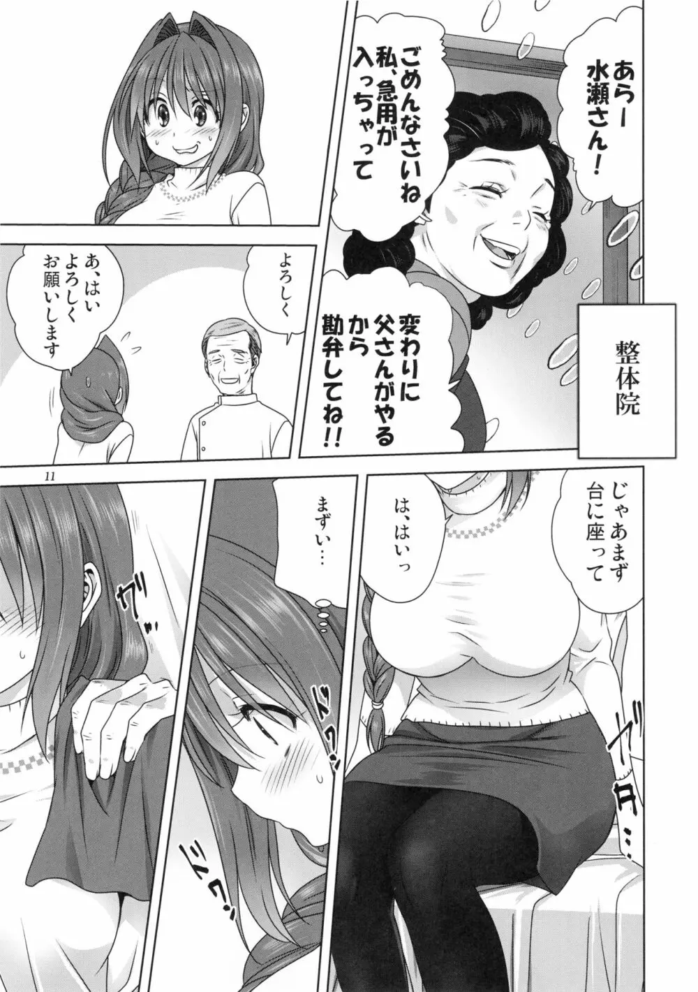 秋子さんといっしょ23 Page.10