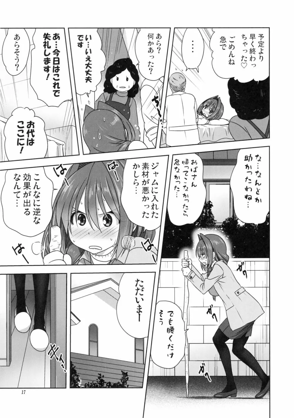 秋子さんといっしょ23 Page.16