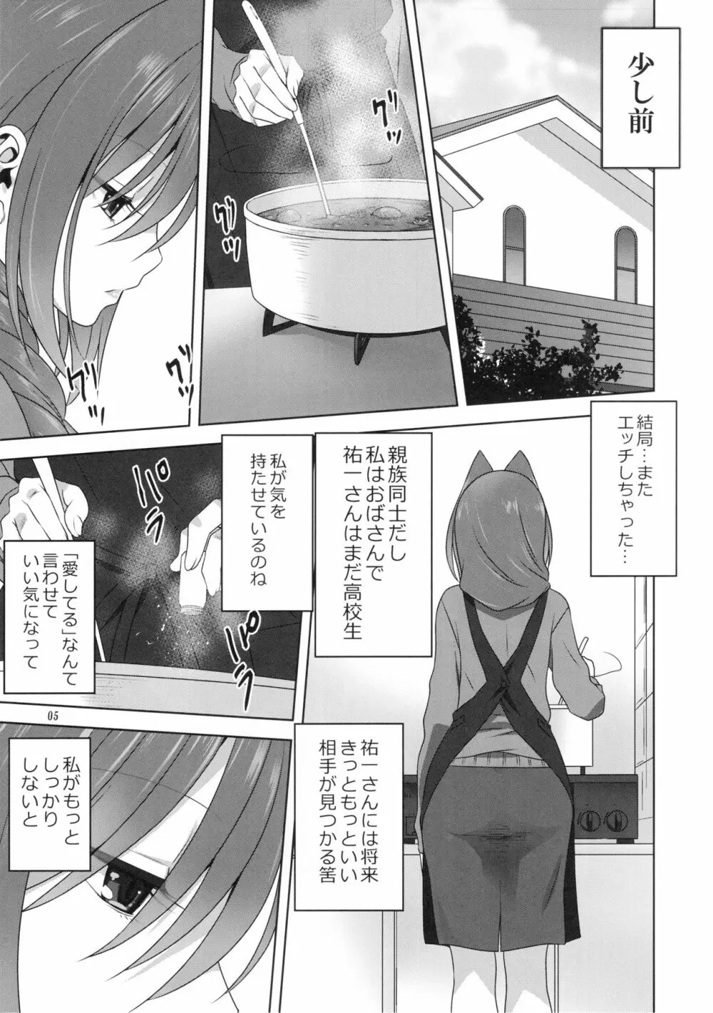 秋子さんといっしょ23 Page.4