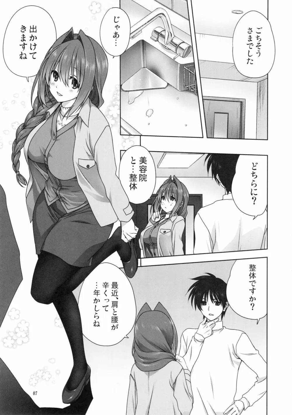 秋子さんといっしょ23 Page.6