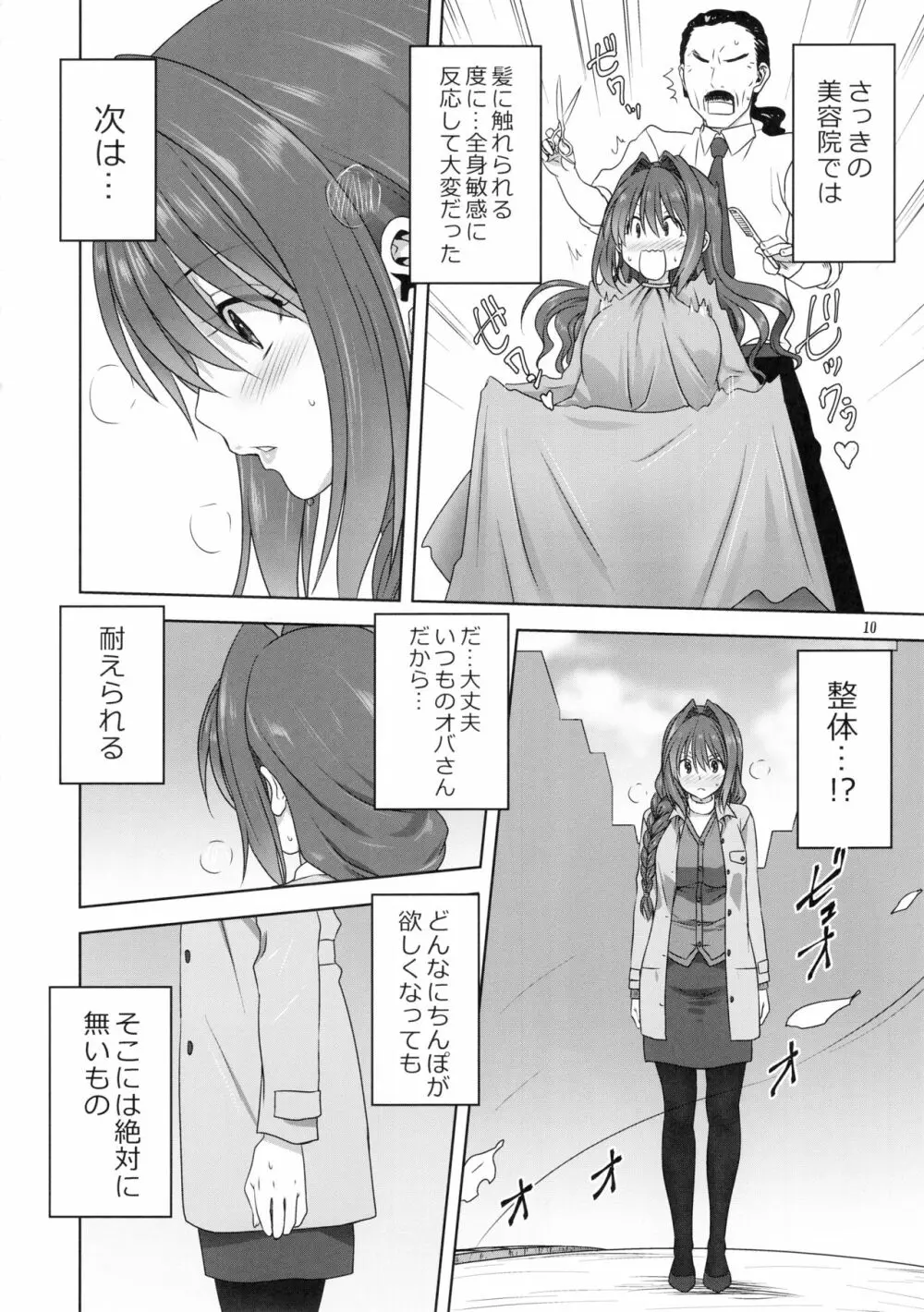 秋子さんといっしょ23 Page.9